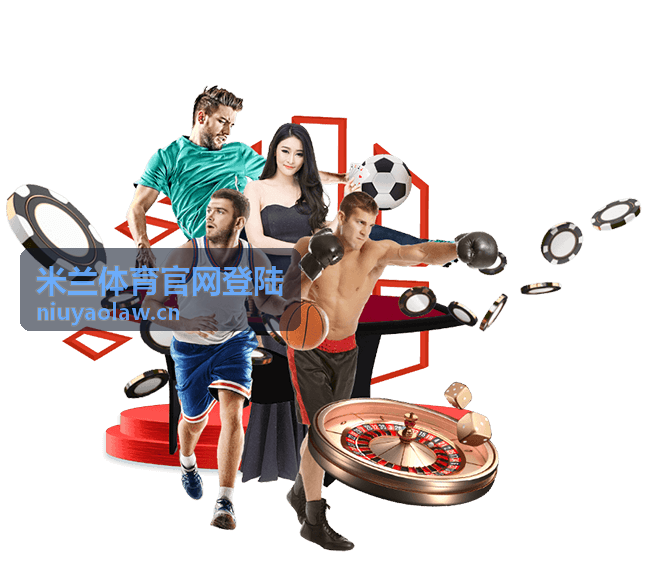 米兰体育赛事资讯中的赛前分析文章封面